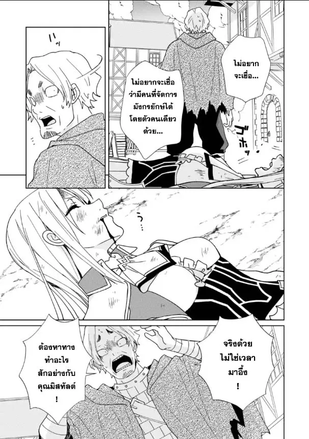 Kiwameta Renkinjutsu ni, Fukanou wa nai. - หน้า 2