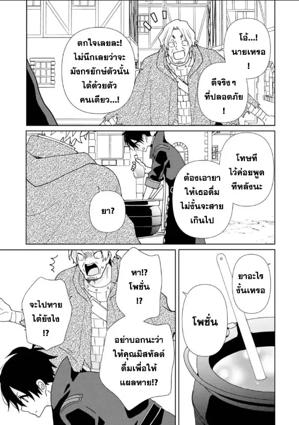 Kiwameta Renkinjutsu ni, Fukanou wa nai. - หน้า 4