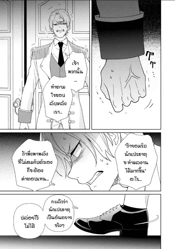 Kiwameta Renkinjutsu ni, Fukanou wa nai. - หน้า 8