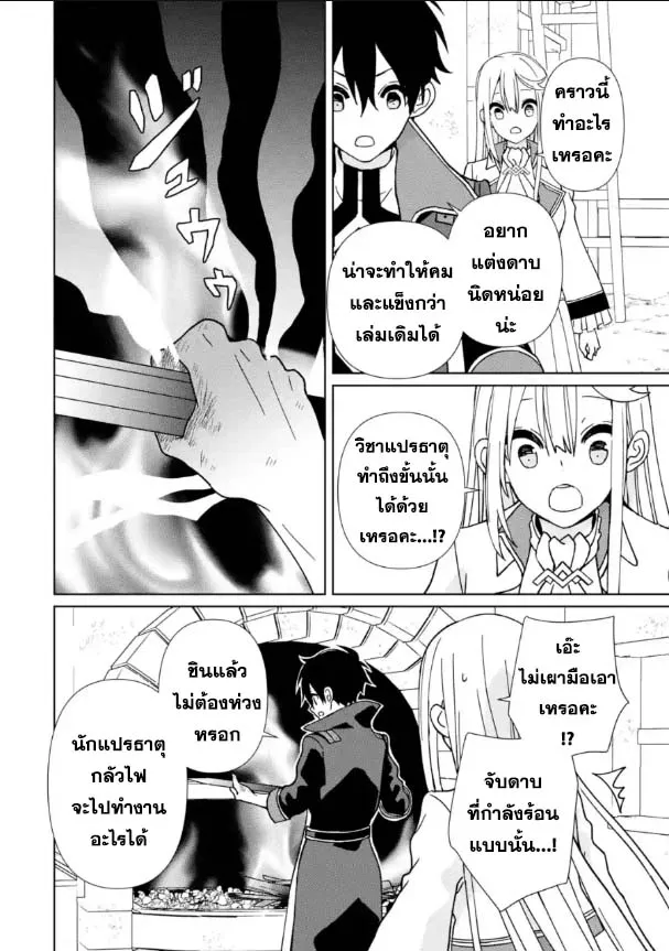 Kiwameta Renkinjutsu ni, Fukanou wa nai. - หน้า 12