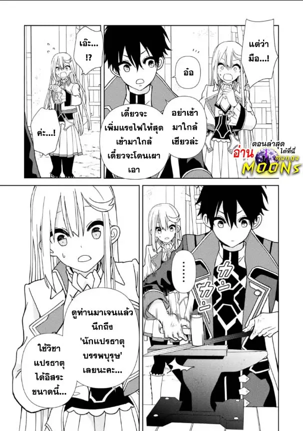 Kiwameta Renkinjutsu ni, Fukanou wa nai. - หน้า 13