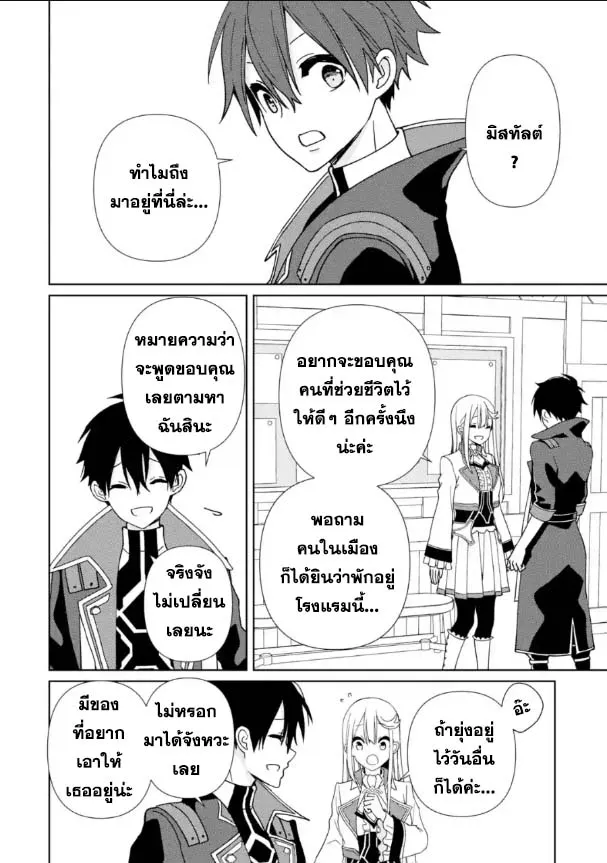 Kiwameta Renkinjutsu ni, Fukanou wa nai. - หน้า 6