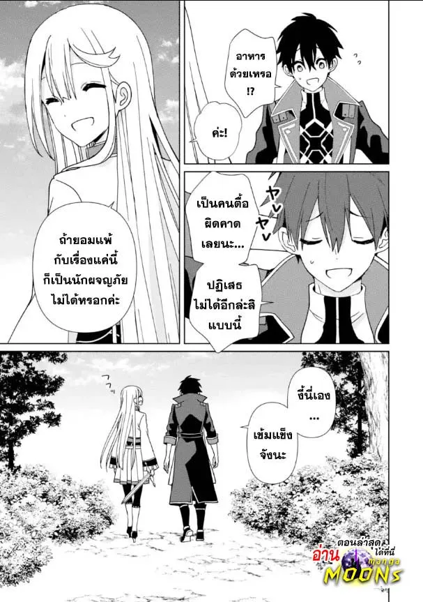 Kiwameta Renkinjutsu ni, Fukanou wa nai. - หน้า 11