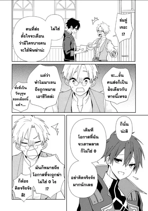 Kiwameta Renkinjutsu ni, Fukanou wa nai. - หน้า 7