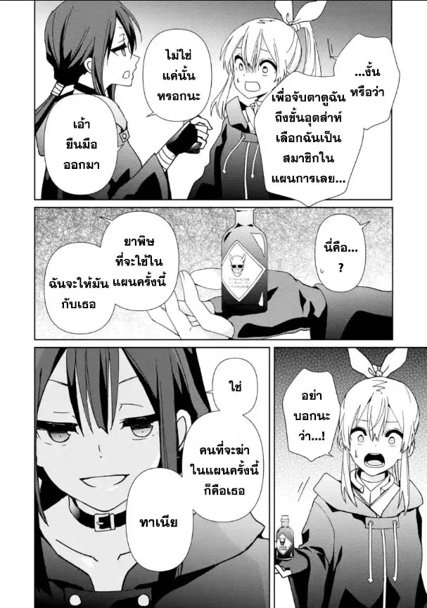 Kiwameta Renkinjutsu ni, Fukanou wa nai. - หน้า 11