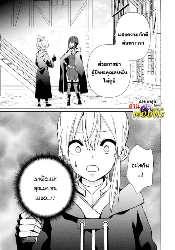 Kiwameta Renkinjutsu ni, Fukanou wa nai. - หน้า 12