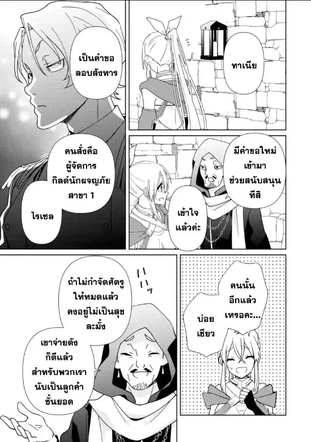 Kiwameta Renkinjutsu ni, Fukanou wa nai. - หน้า 2