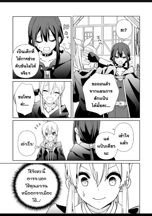 Kiwameta Renkinjutsu ni, Fukanou wa nai. - หน้า 8