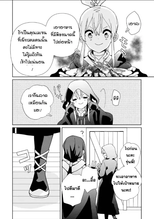 Kiwameta Renkinjutsu ni, Fukanou wa nai. - หน้า 11