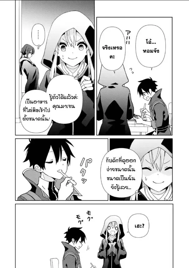 Kiwameta Renkinjutsu ni, Fukanou wa nai. - หน้า 1