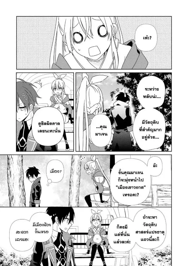 Kiwameta Renkinjutsu ni, Fukanou wa nai. - หน้า 10