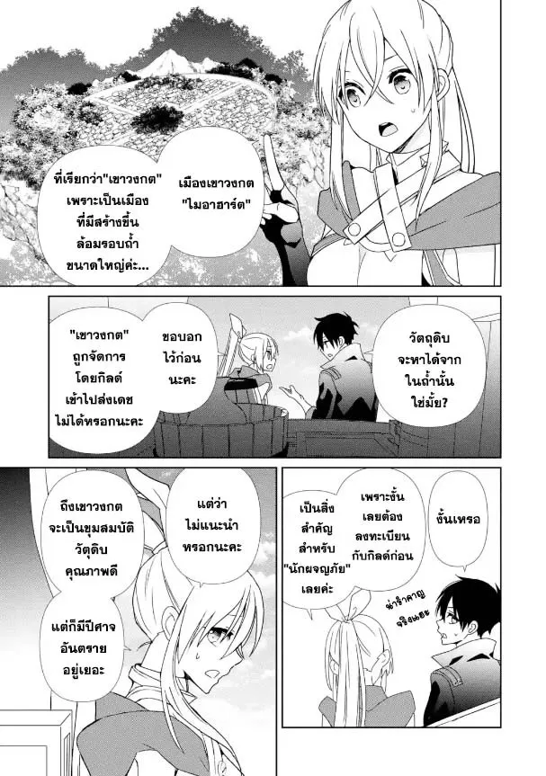 Kiwameta Renkinjutsu ni, Fukanou wa nai. - หน้า 14