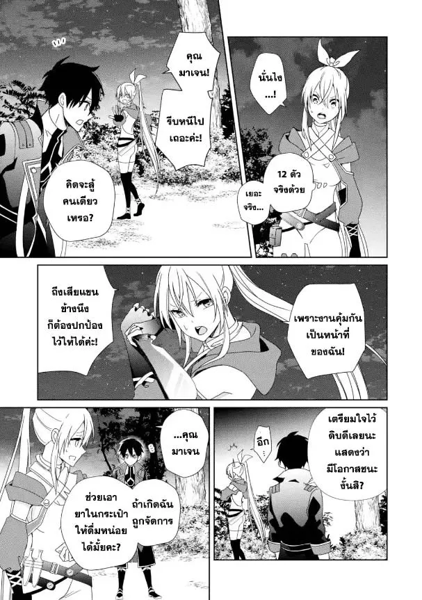 Kiwameta Renkinjutsu ni, Fukanou wa nai. - หน้า 16