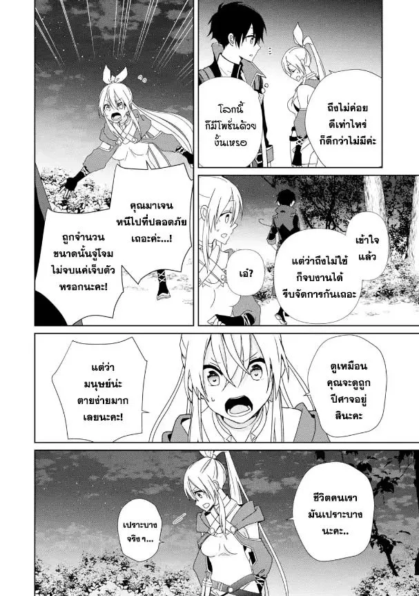 Kiwameta Renkinjutsu ni, Fukanou wa nai. - หน้า 17