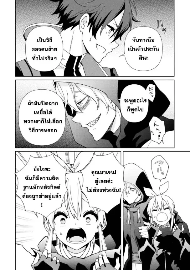 Kiwameta Renkinjutsu ni, Fukanou wa nai. - หน้า 3