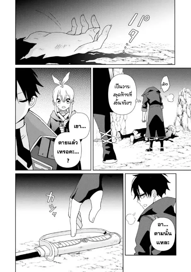 Kiwameta Renkinjutsu ni, Fukanou wa nai. - หน้า 7