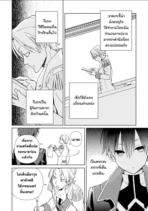 Kiwameta Renkinjutsu ni, Fukanou wa nai. - หน้า 7