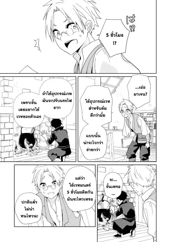 Kiwameta Renkinjutsu ni, Fukanou wa nai. - หน้า 10