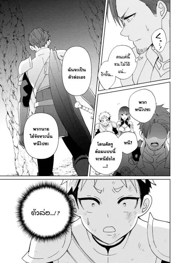 Kiwameta Renkinjutsu ni, Fukanou wa nai. - หน้า 9