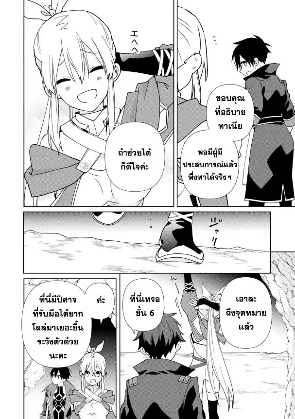 Kiwameta Renkinjutsu ni, Fukanou wa nai. - หน้า 3