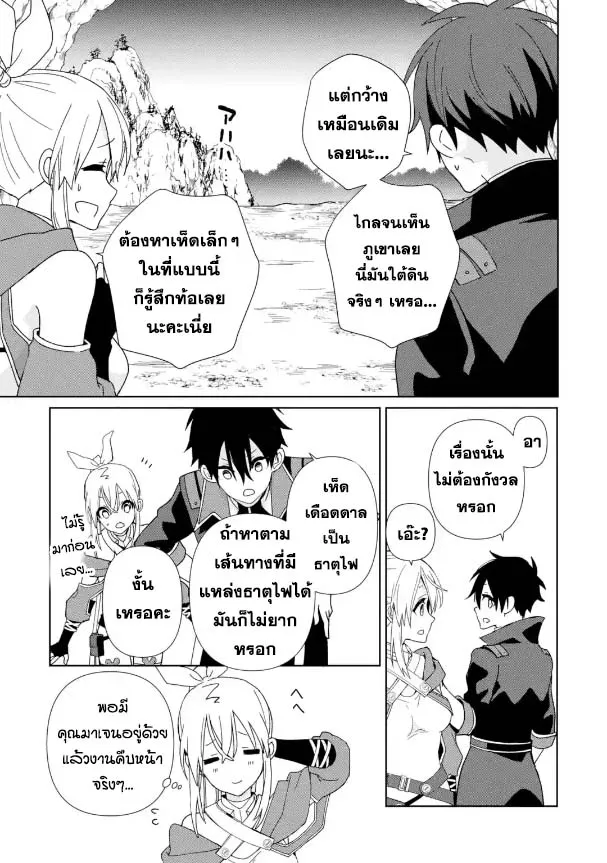 Kiwameta Renkinjutsu ni, Fukanou wa nai. - หน้า 4