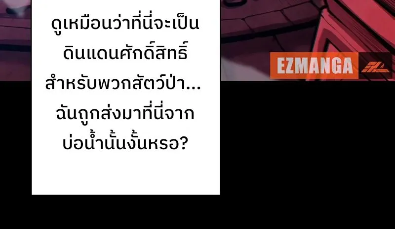 กลายเป็นฮีโร่ที่แข็งแกร่งที่สุดในโลกด้วยระบบโกงสุดเทพ - หน้า 63