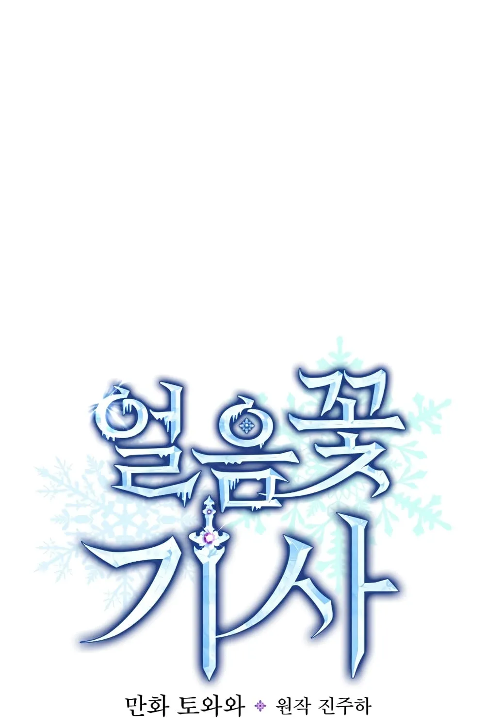 Knight of the Frozen Flower - หน้า 15