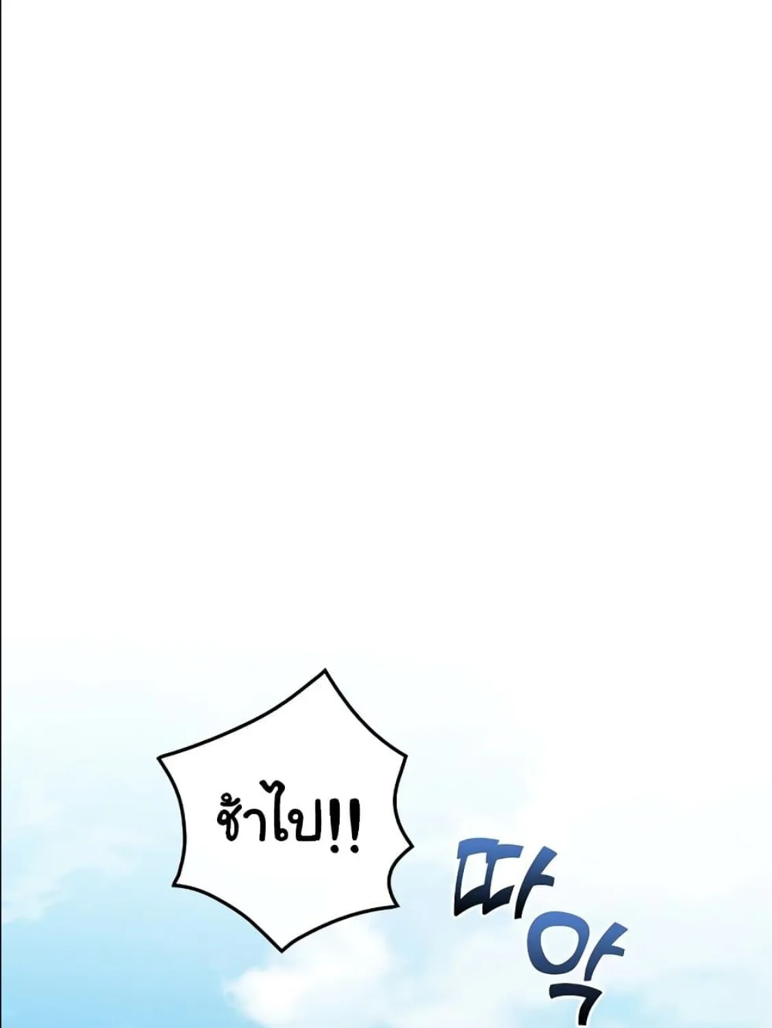 Knight of the Frozen Flower - หน้า 15