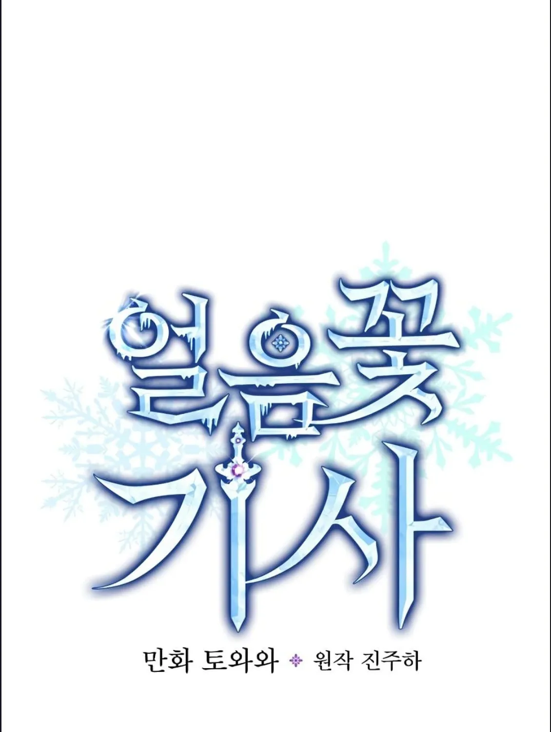 Knight of the Frozen Flower - หน้า 40