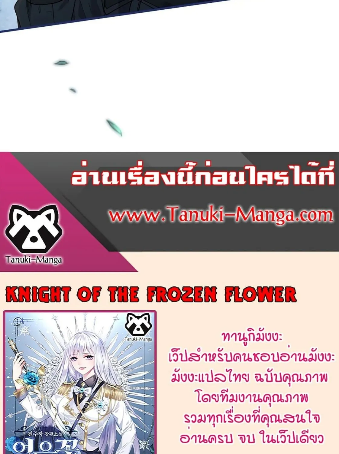 Knight of the Frozen Flower - หน้า 87