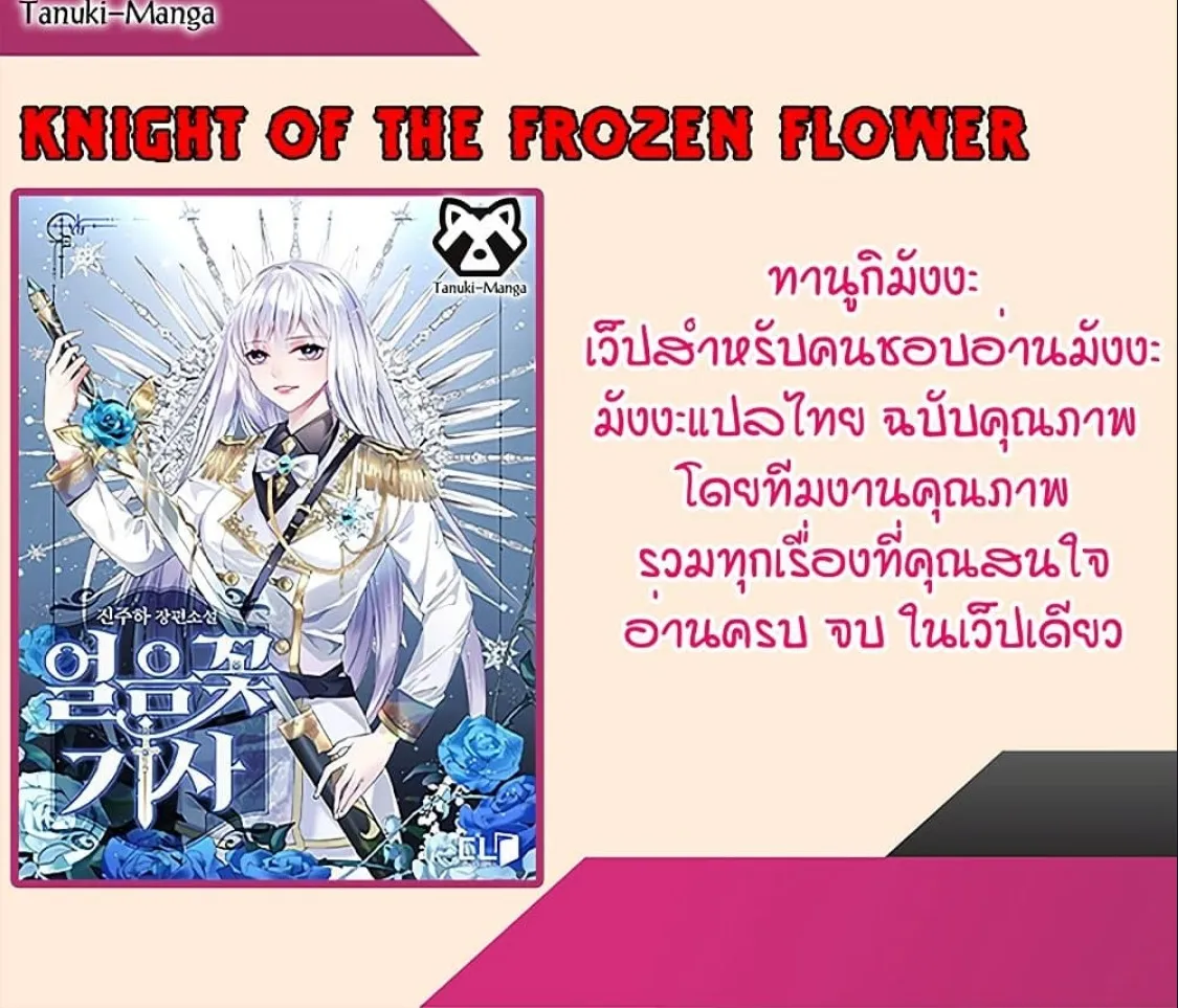 Knight of the Frozen Flower - หน้า 106