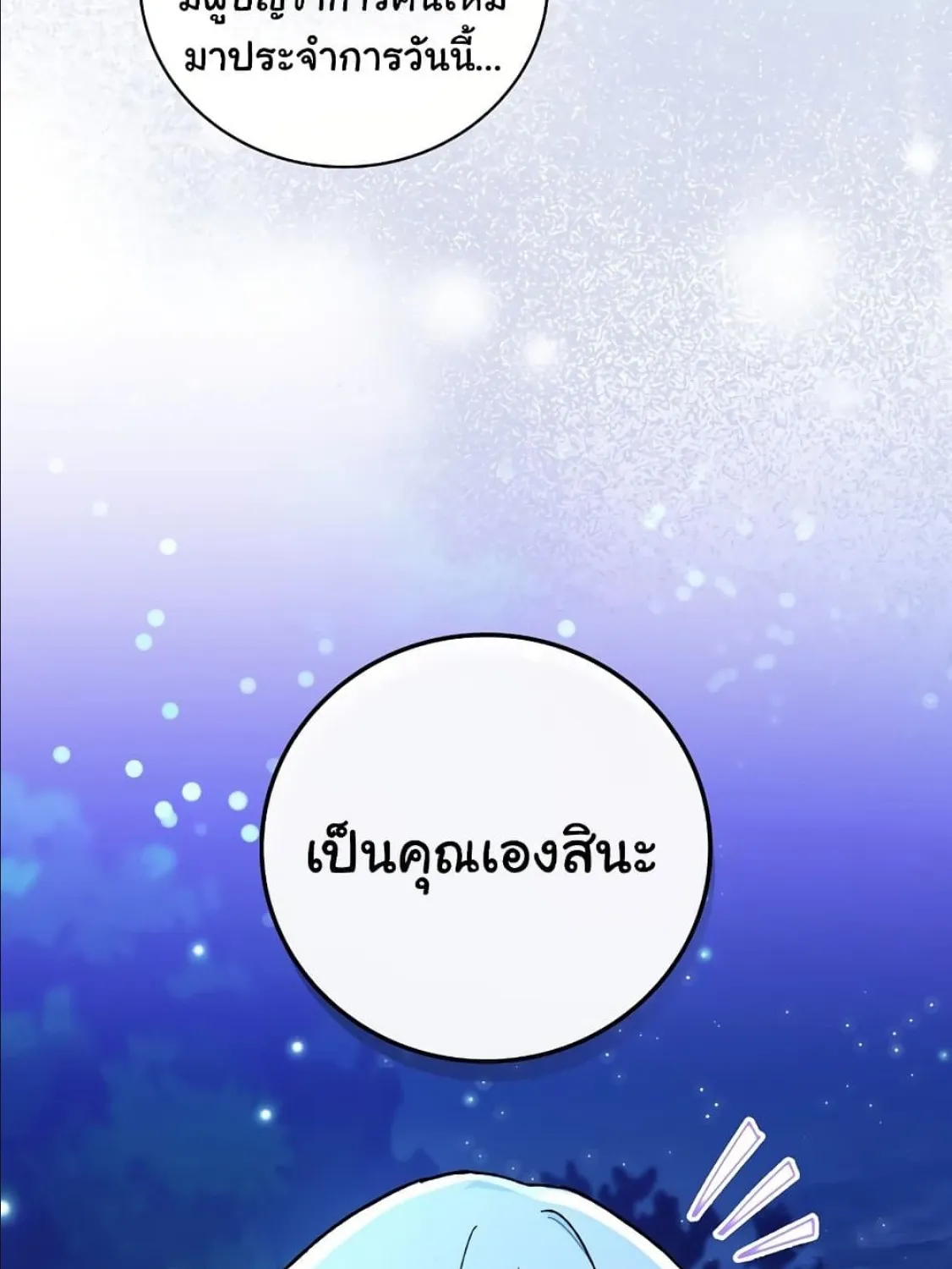 Knight of the Frozen Flower - หน้า 19