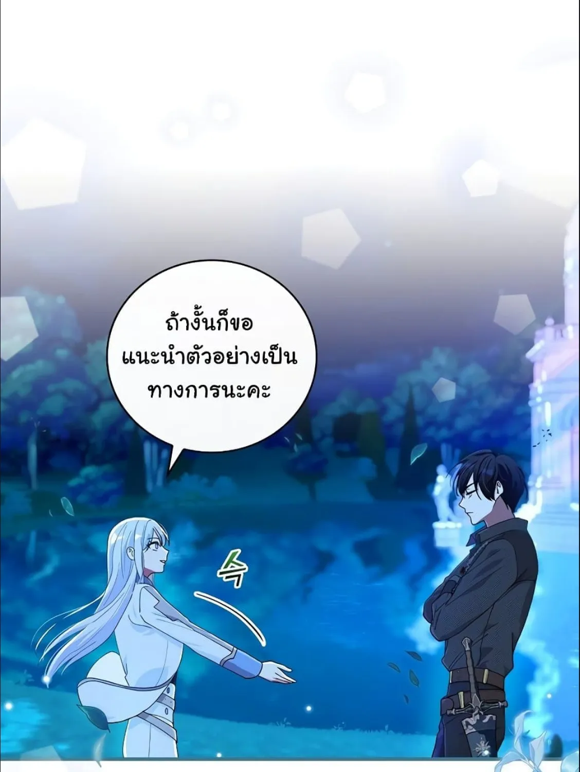 Knight of the Frozen Flower - หน้า 22