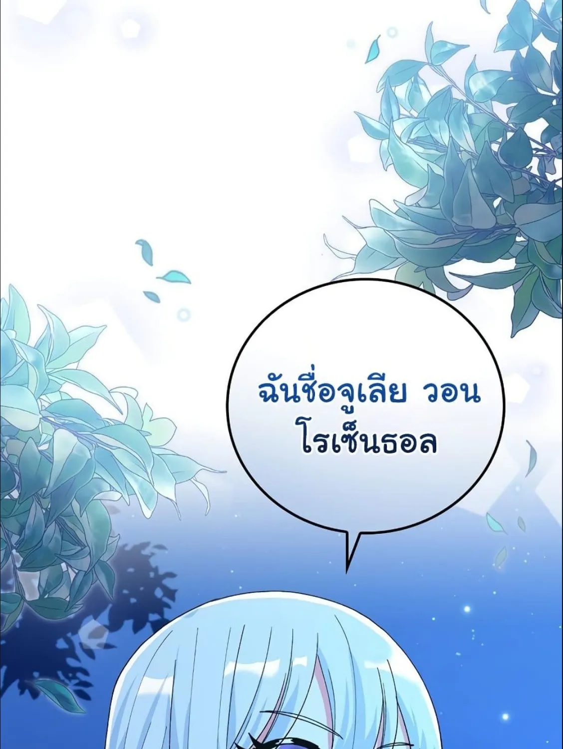 Knight of the Frozen Flower - หน้า 23