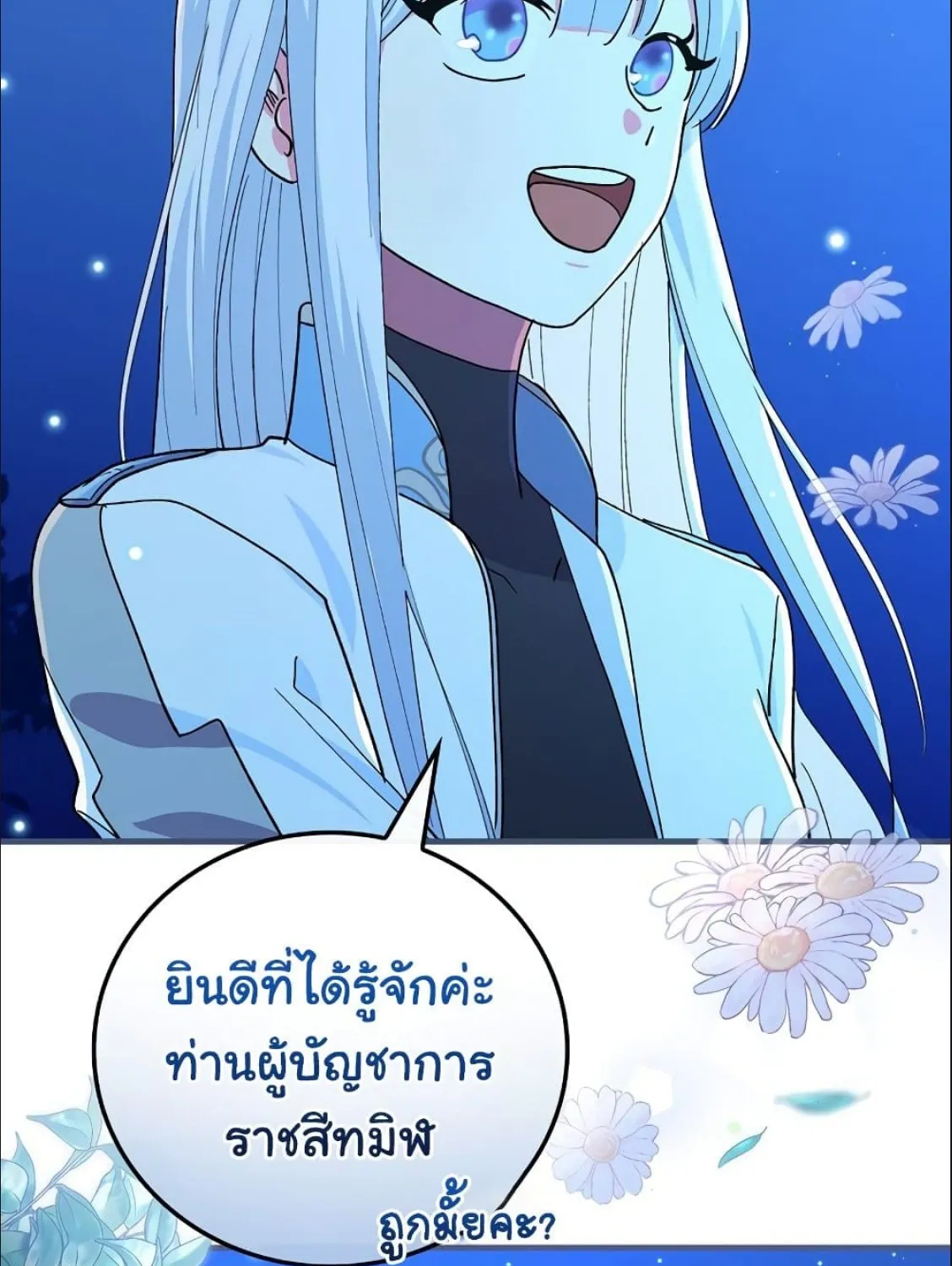 Knight of the Frozen Flower - หน้า 24