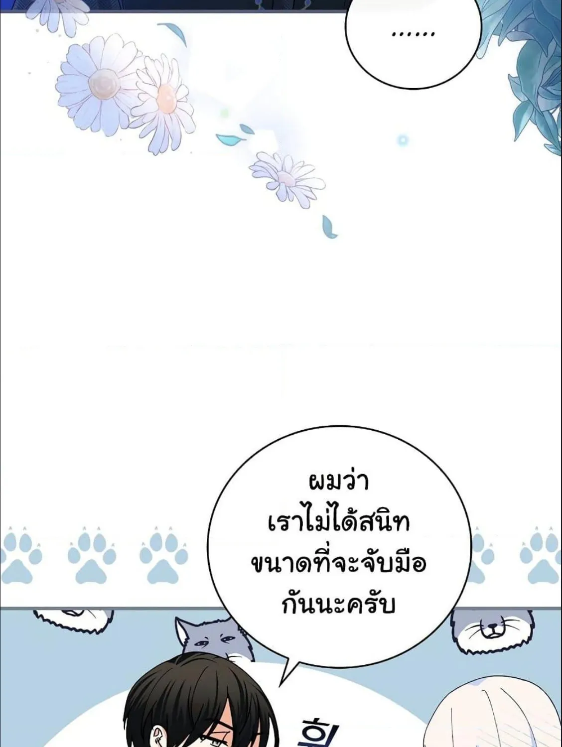 Knight of the Frozen Flower - หน้า 26