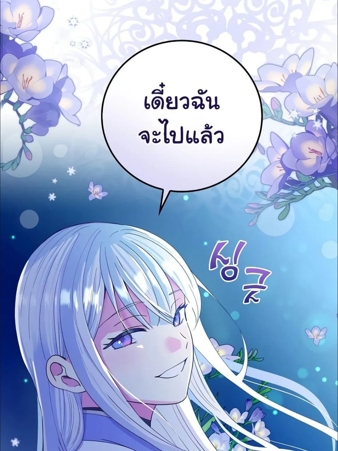 Knight of the Frozen Flower - หน้า 47