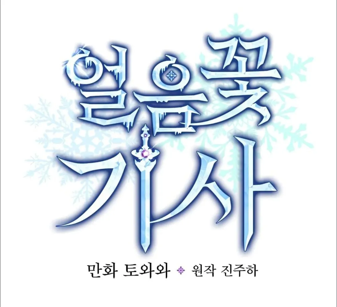 Knight of the Frozen Flower - หน้า 52