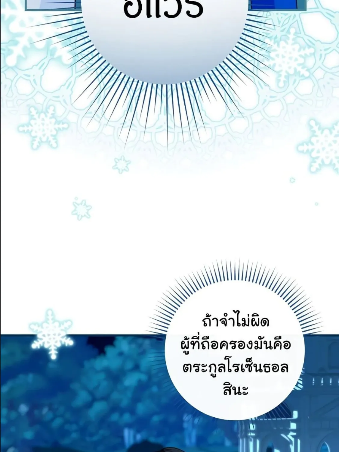 Knight of the Frozen Flower - หน้า 9