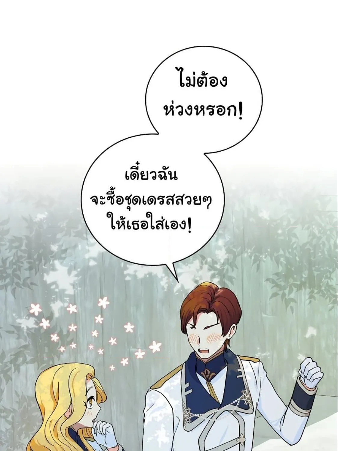 Knight of the Frozen Flower - หน้า 112