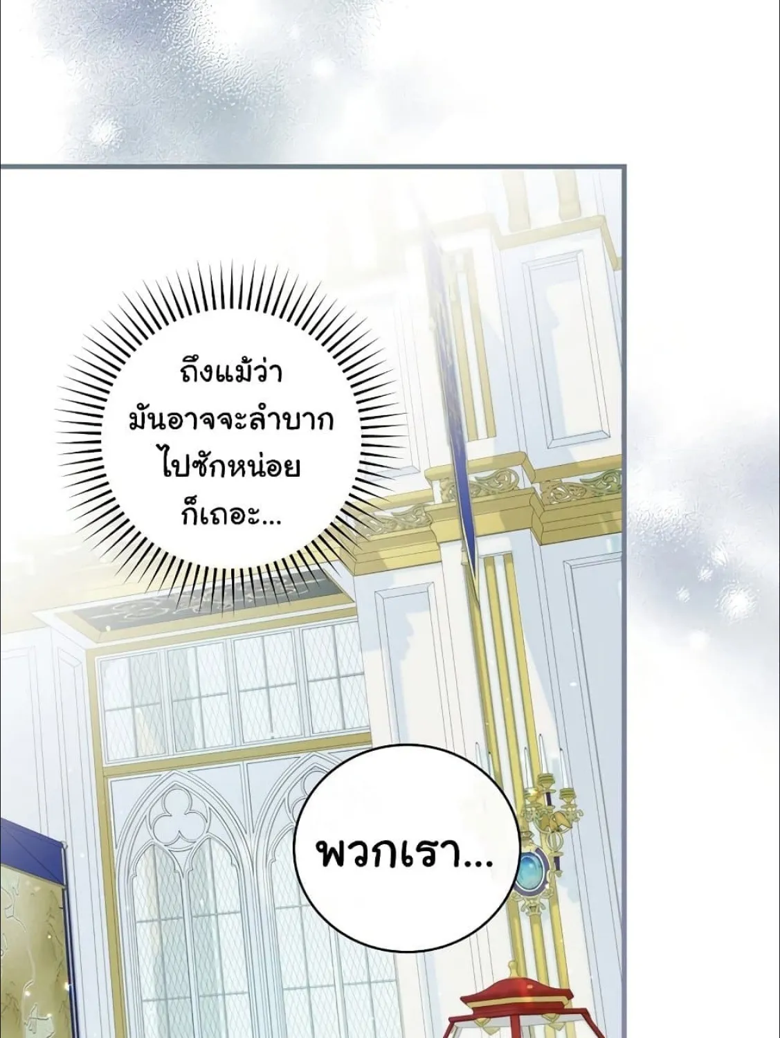 Knight of the Frozen Flower - หน้า 14