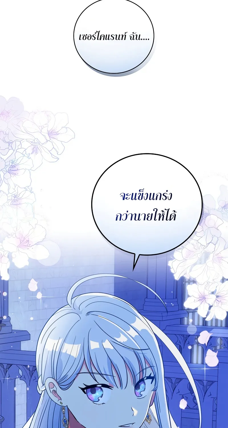 Knight of the Frozen Flower - หน้า 103