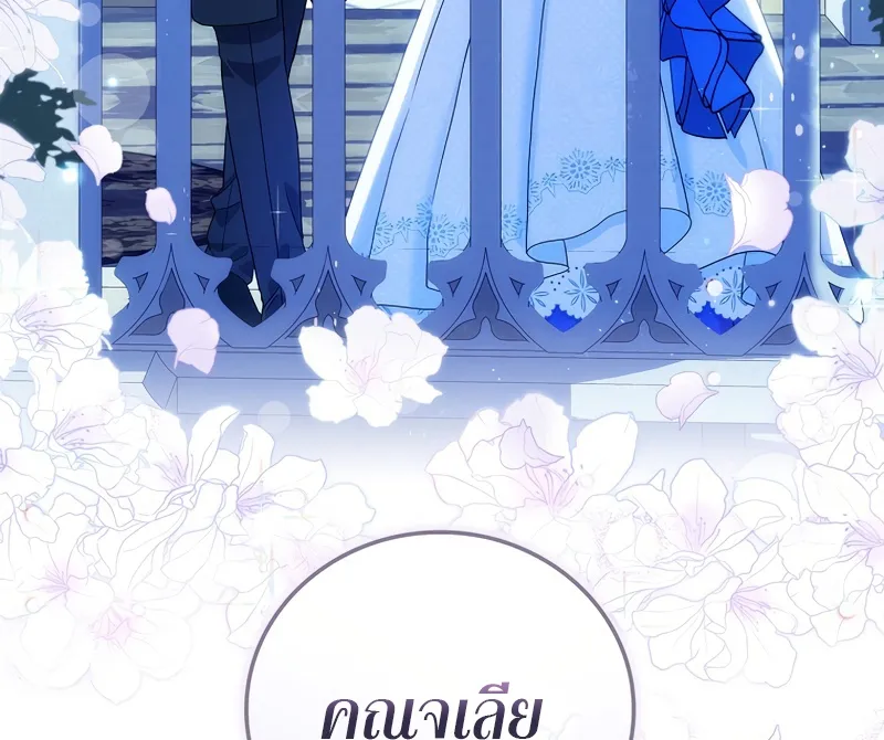 Knight of the Frozen Flower - หน้า 106