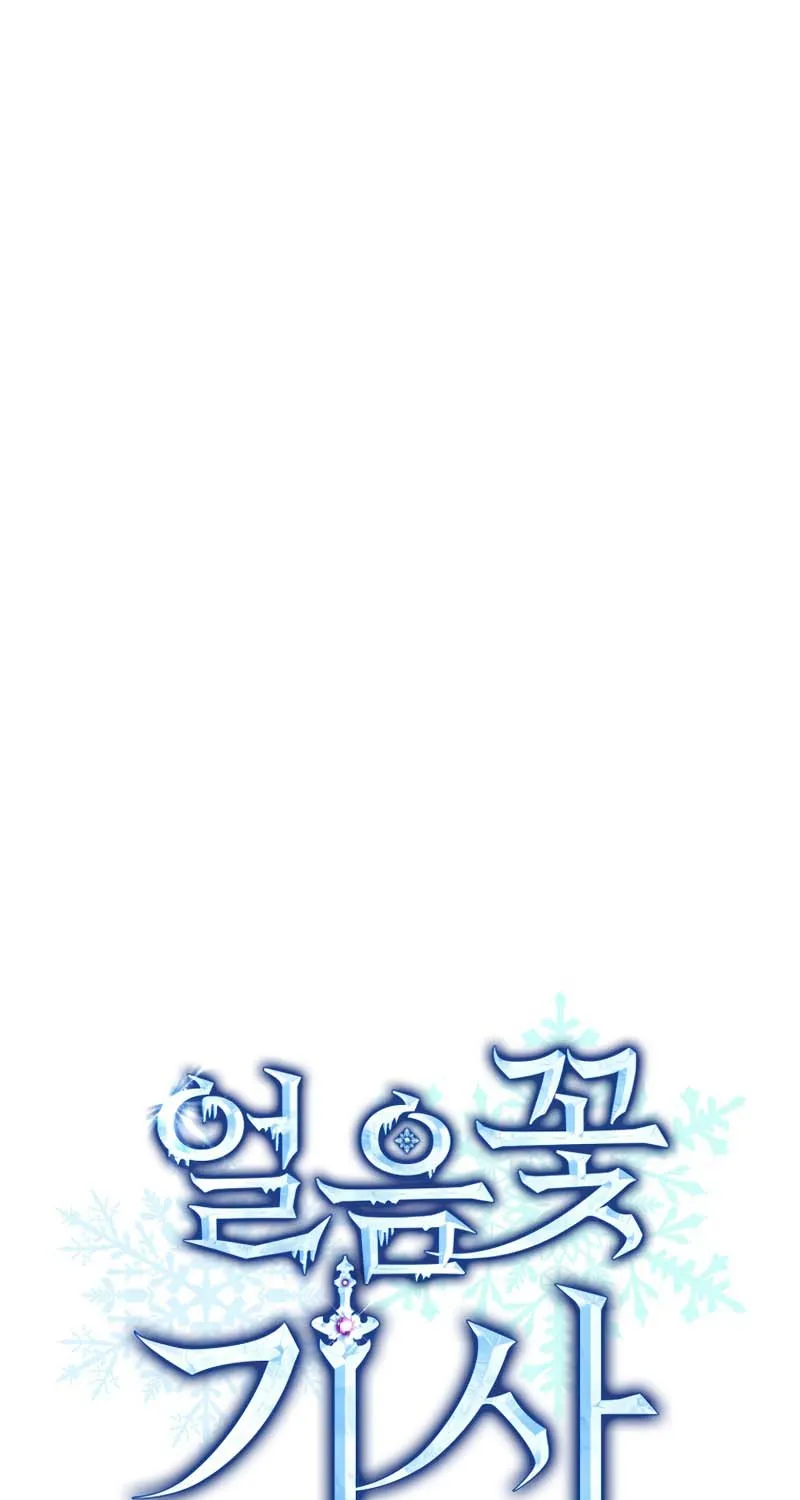 Knight of the Frozen Flower - หน้า 11