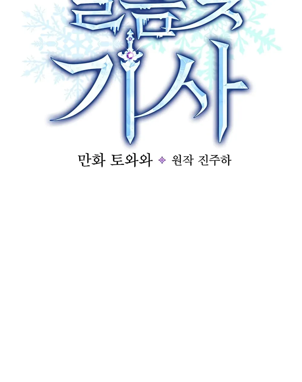 Knight of the Frozen Flower - หน้า 22