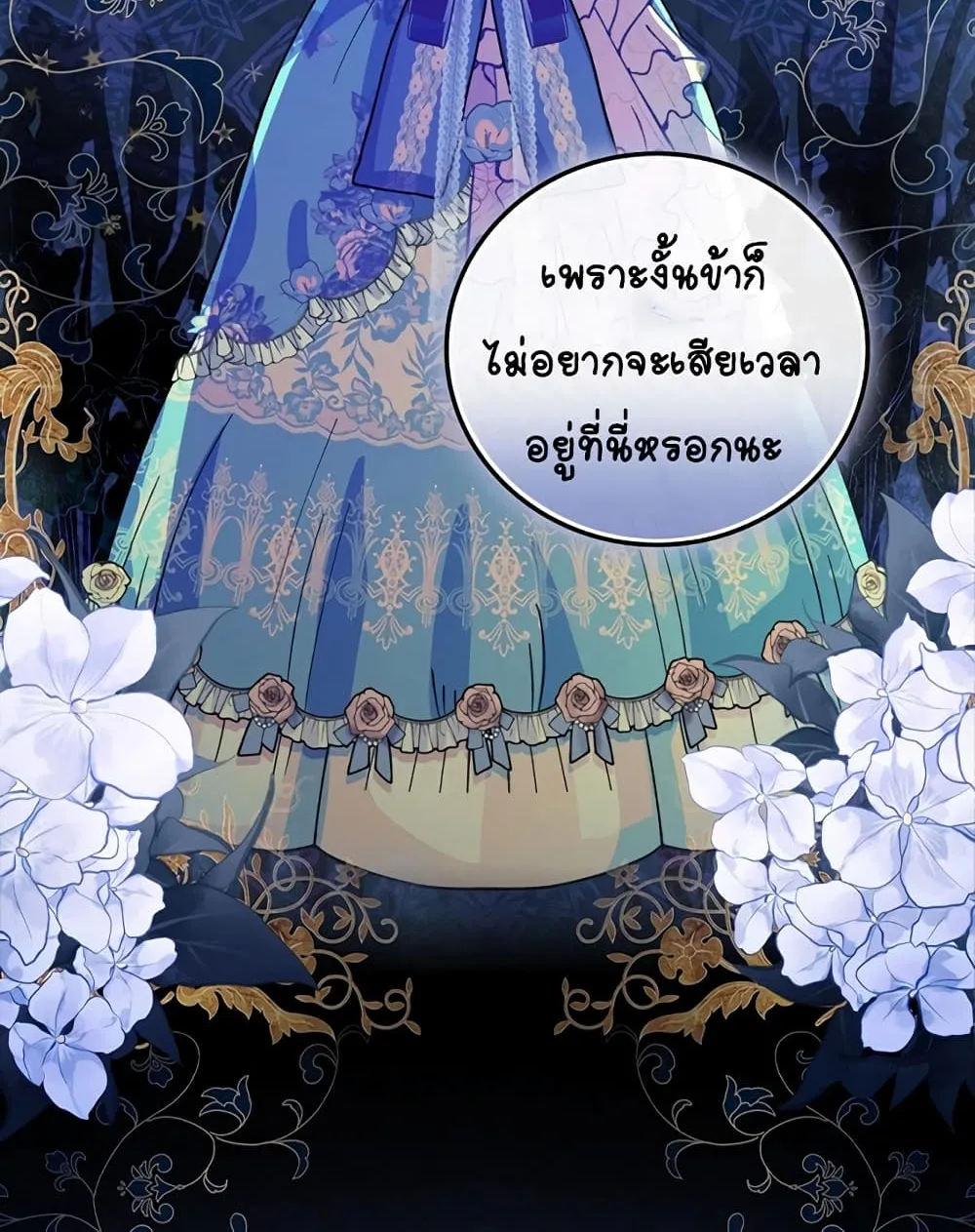 Knight of the Frozen Flower - หน้า 98