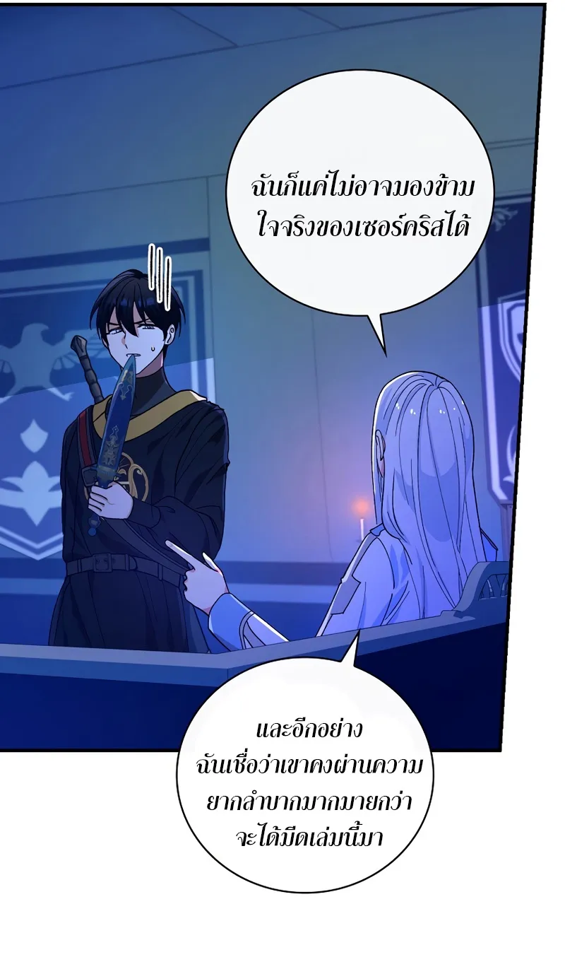 Knight of the Frozen Flower - หน้า 19