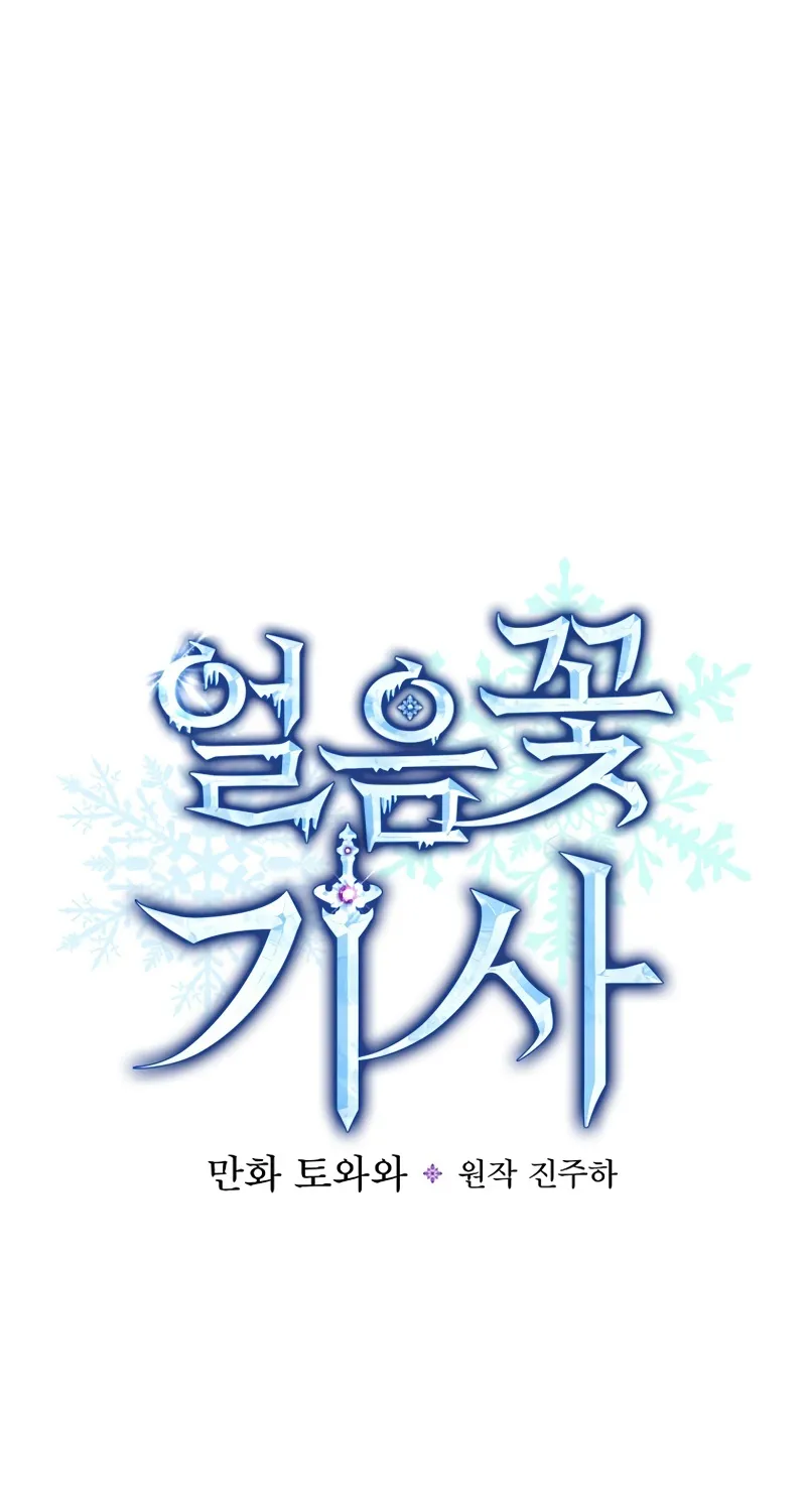 Knight of the Frozen Flower - หน้า 17