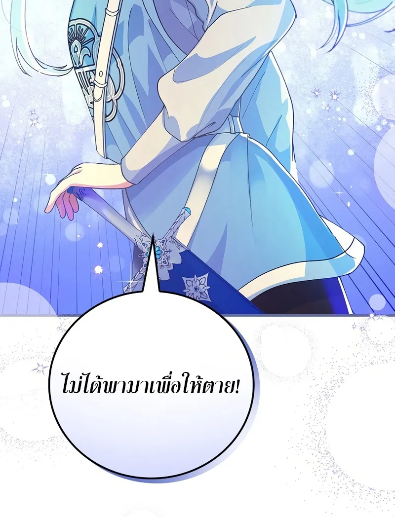 Knight of the Frozen Flower - หน้า 94