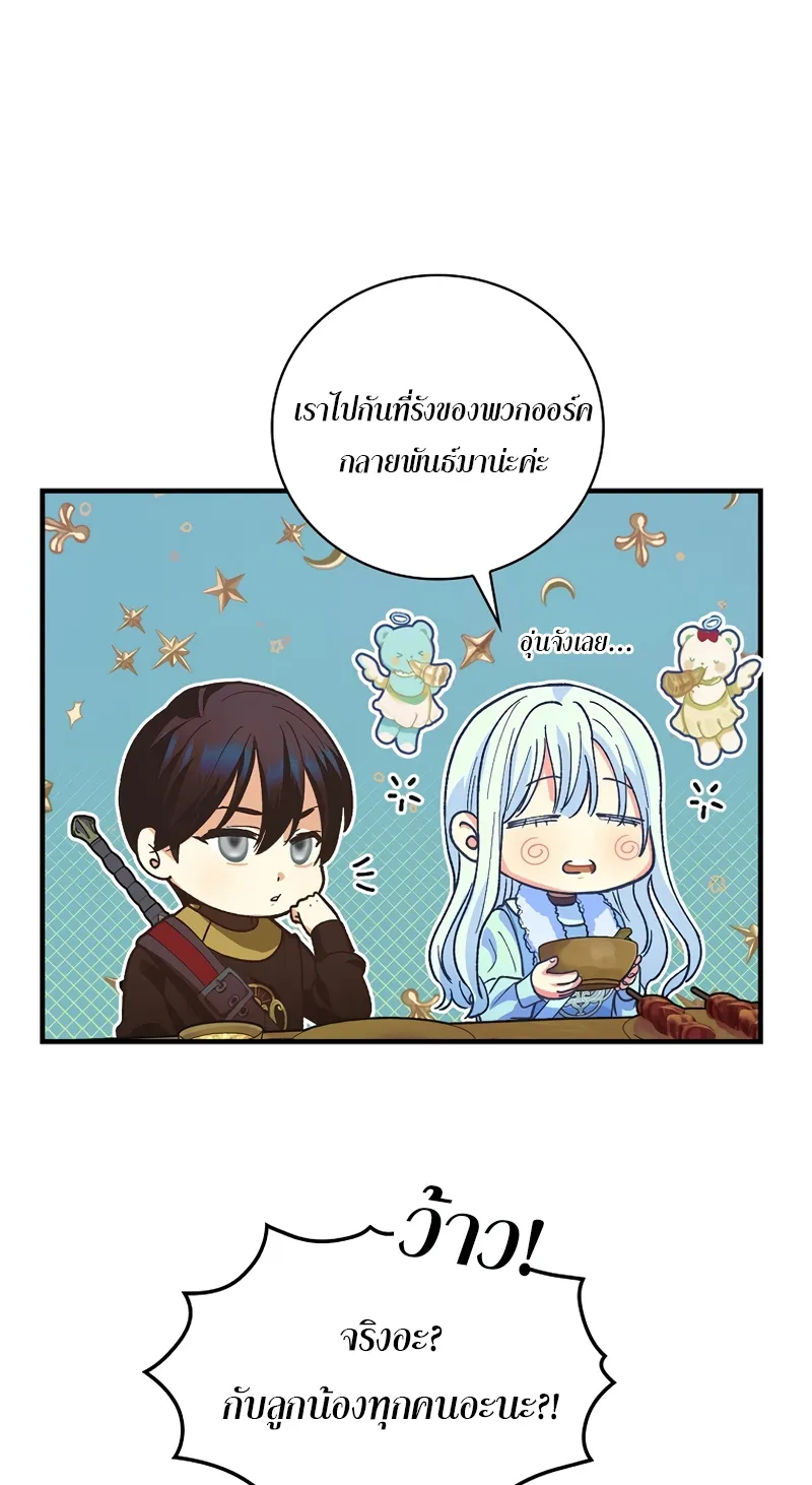 Knight of the Frozen Flower - หน้า 59